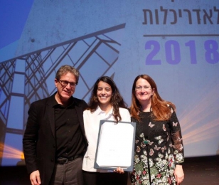 הילה רחימה זכתה בפרס עזריאלי לאדריכלות 2018!