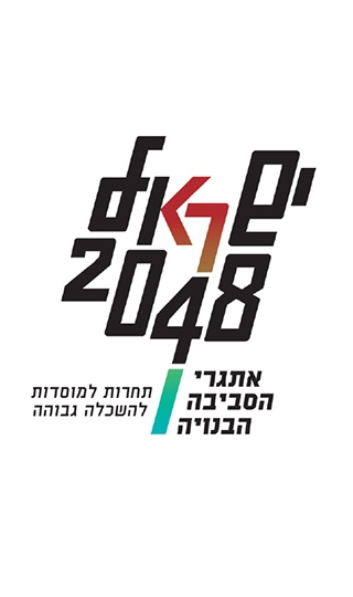המועמדים לתחרות ישראל 2048